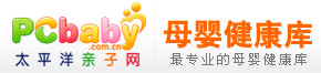 太平洋亲子网健康库